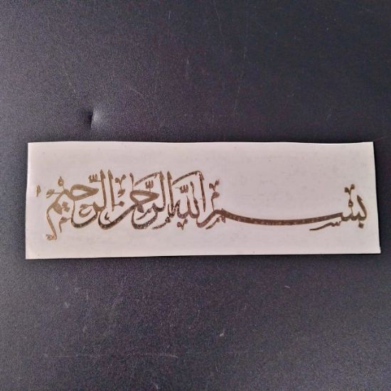 Picture of Arabic Bismillah Sticker Large