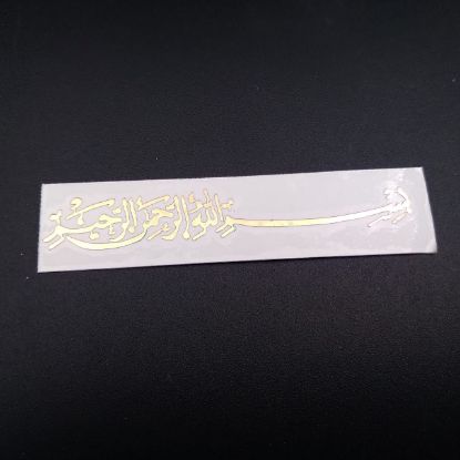 Picture of Arabic Bismillah Bookmark Sticker Medium
