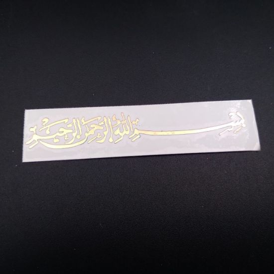 Picture of Arabic Bismillah Bookmark Sticker Medium