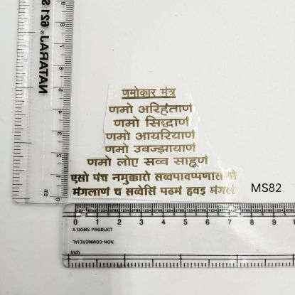 Picture of Metal sticker- Navkar Mantra Hindi- 2