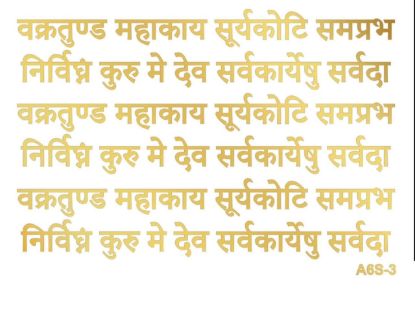 Picture of Emboss Sticker -Vakratunda Mahakaya Ganesh Shlok