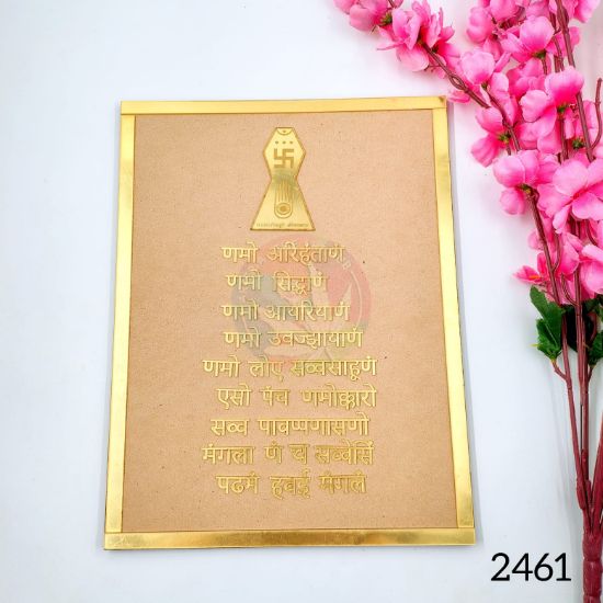 Picture of नवकार मंत्र / Navkar Mantra Frame 
