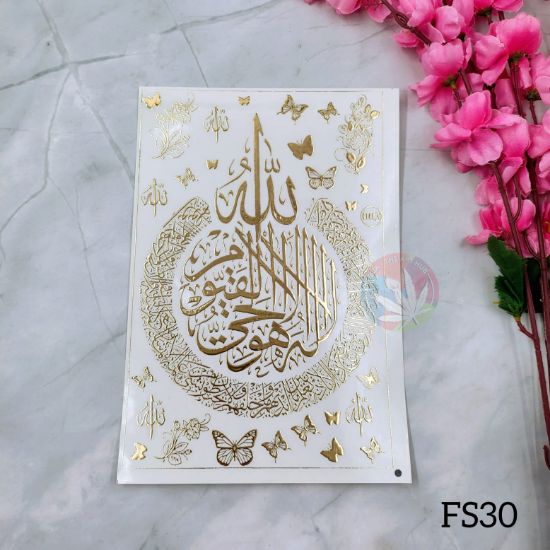 Picture of Emboss Sticker - Arabic Ayatul Kursi