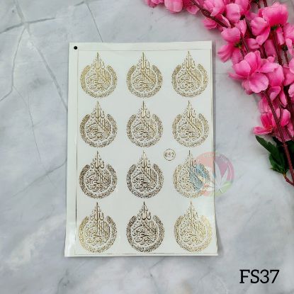 Picture of Emboss Sticker - Arabic Ayatul Kursi Small
