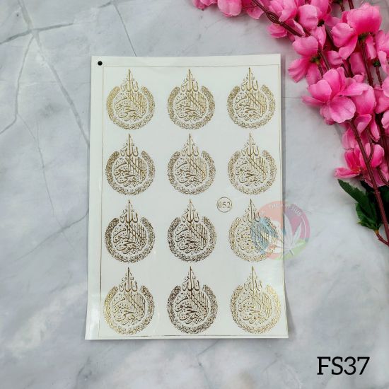 Picture of Emboss Sticker - Arabic Ayatul Kursi Small