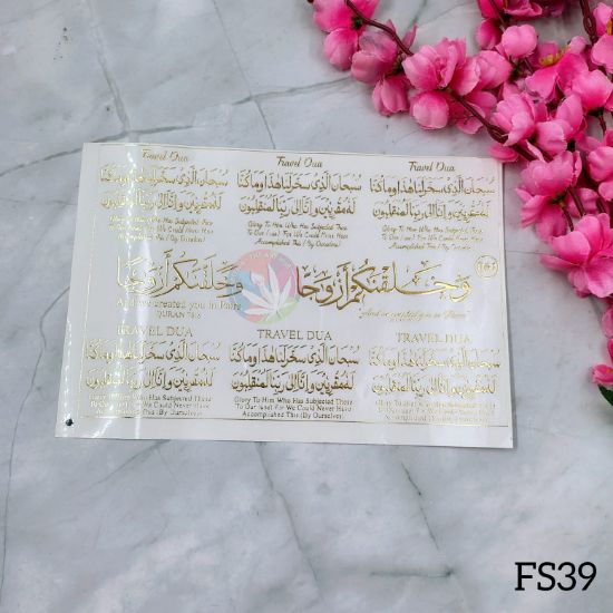 Picture of Emboss Sticker - Arabic Travel Dua
